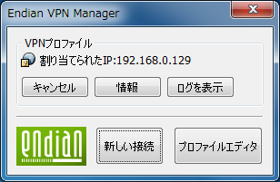 VPNアカウント追加