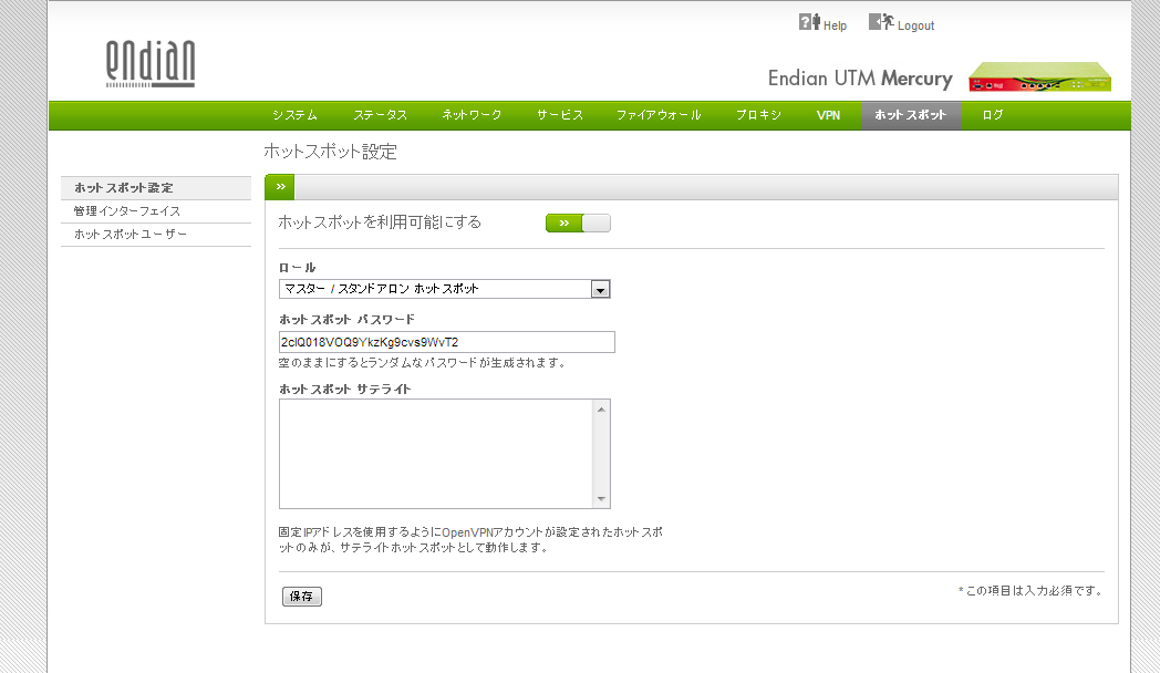 HotSpot設定方法 HotSpot設定方法