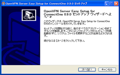 Windows用OpenVPNサーバ　専用インストーラ